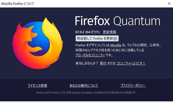 Firefoxの更新