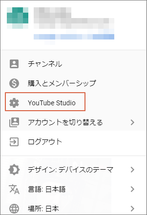 「YouTube Studio」をクリック