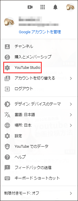 「YouTube Studio」ボタンをクリック