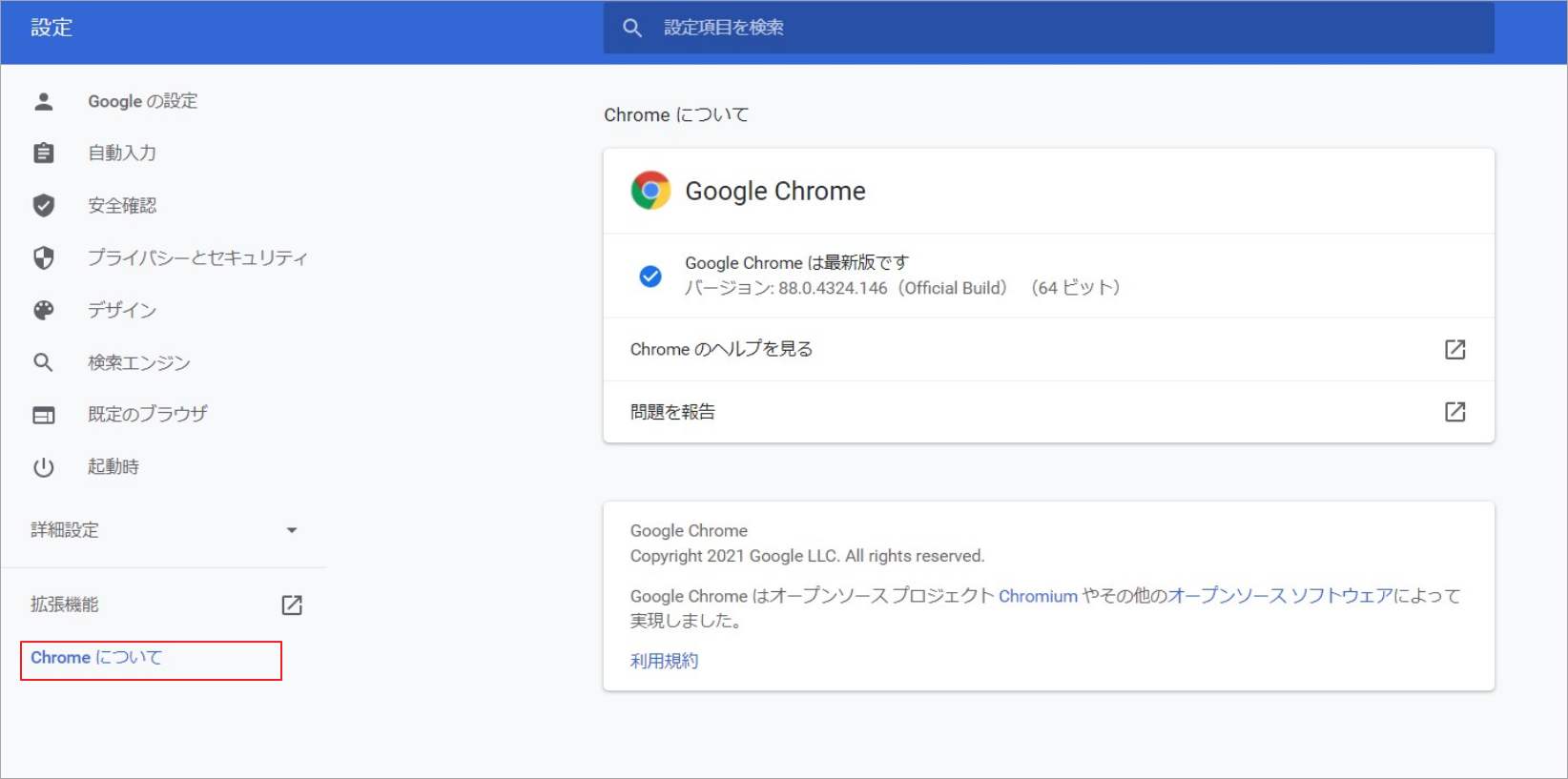 「Chromeについて」をクリック
