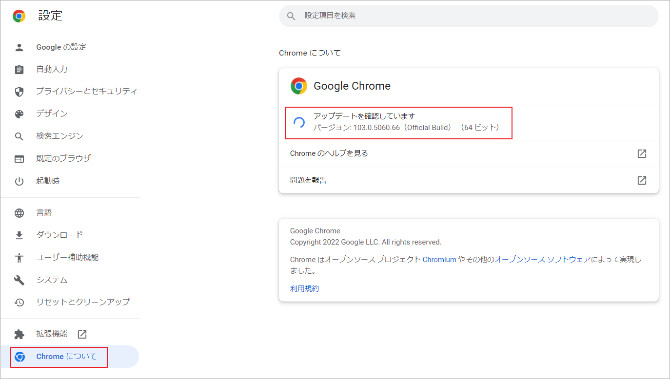 「Chromeについて」をクリック